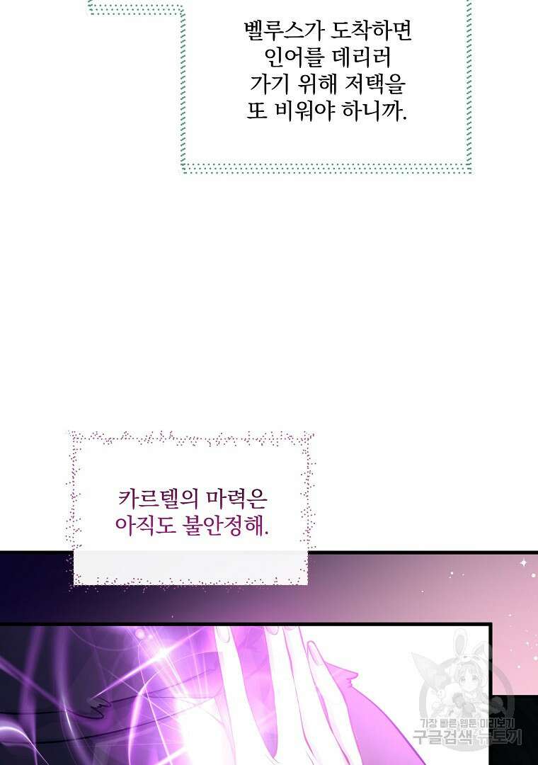 꽃에게 복종하세요 13화 6