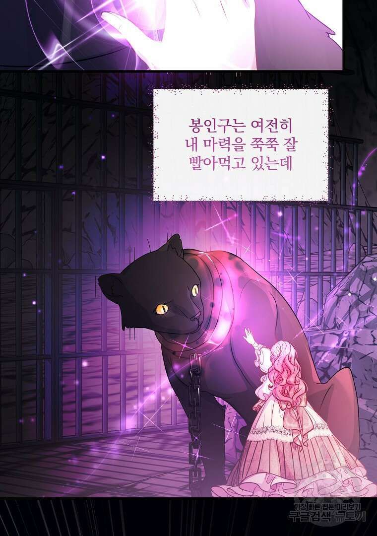 꽃에게 복종하세요 13화 7