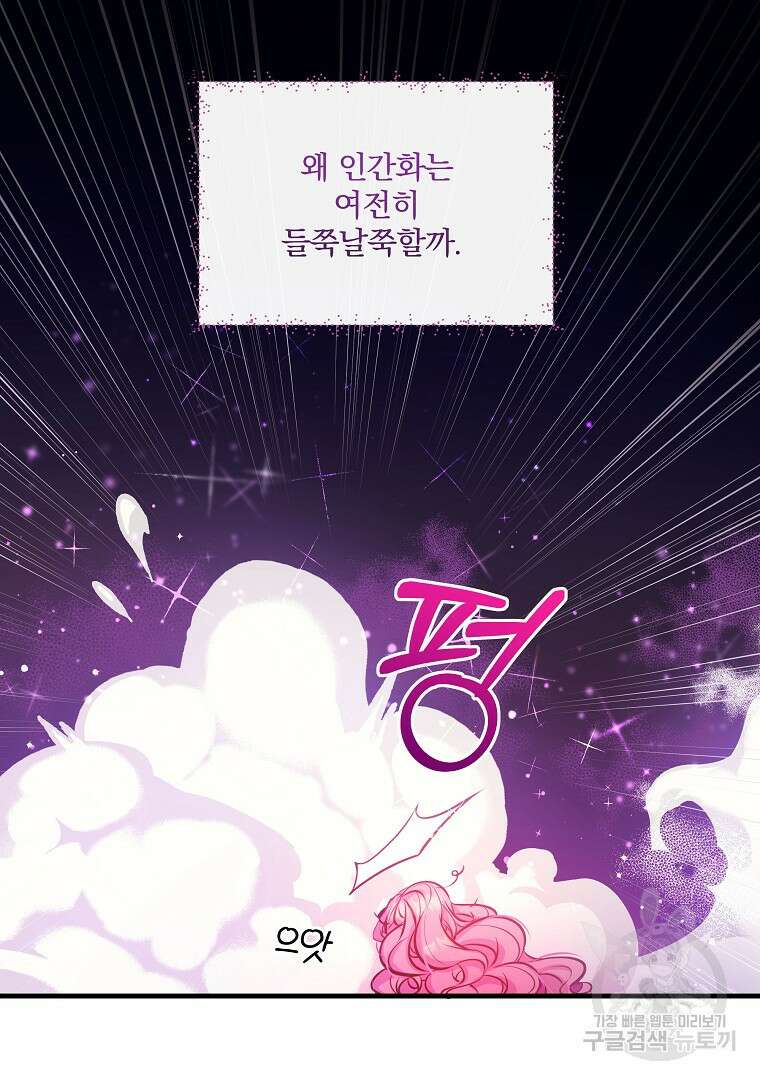 꽃에게 복종하세요 13화 8