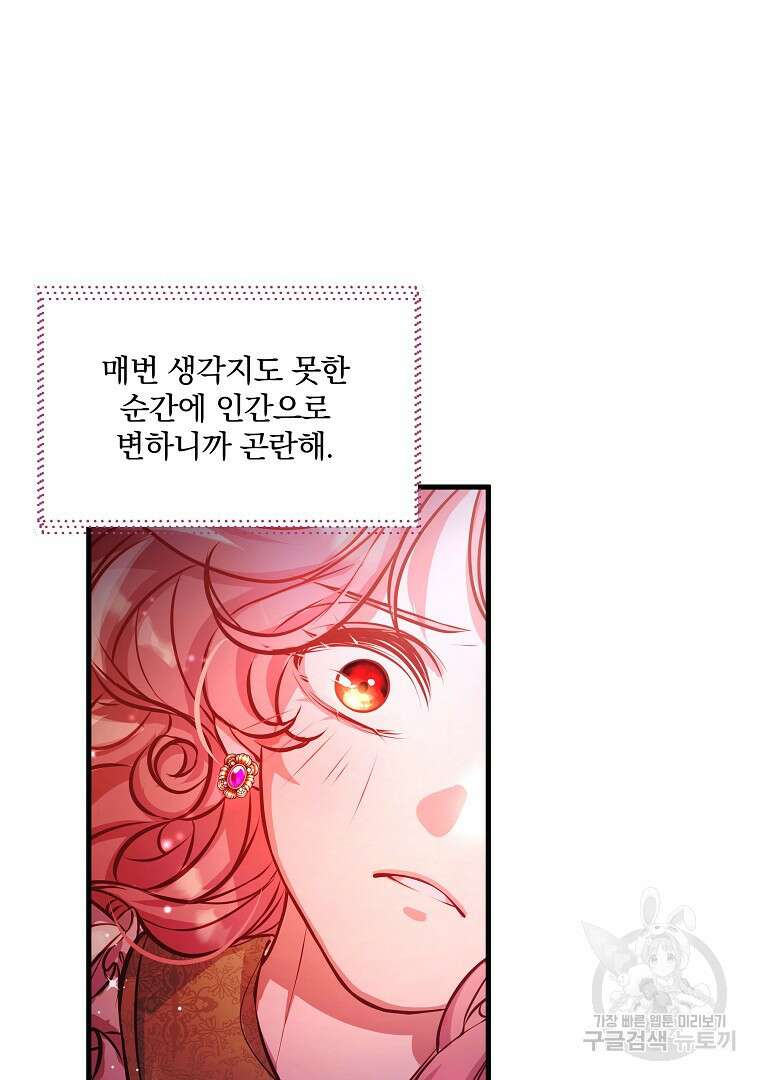 꽃에게 복종하세요 13화 9