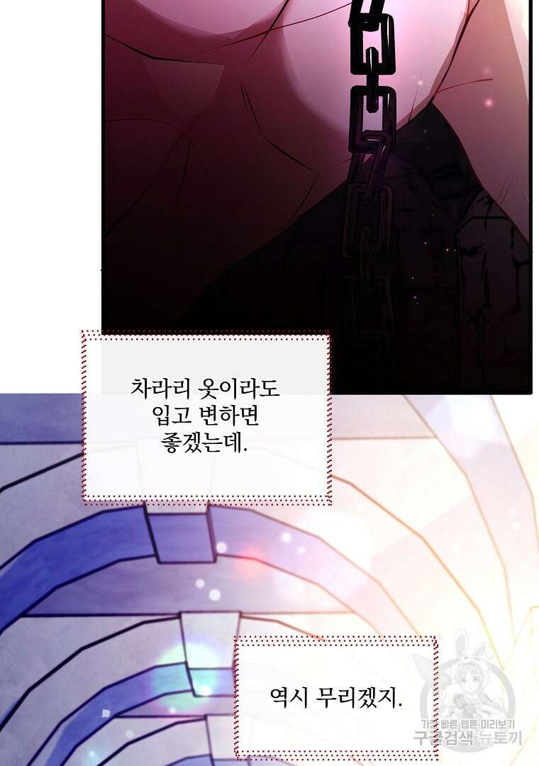 꽃에게 복종하세요 13화 11