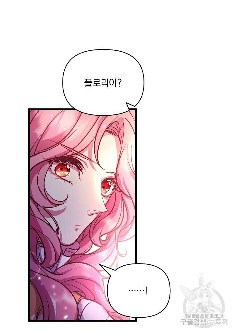 꽃에게 복종하세요 13화 13