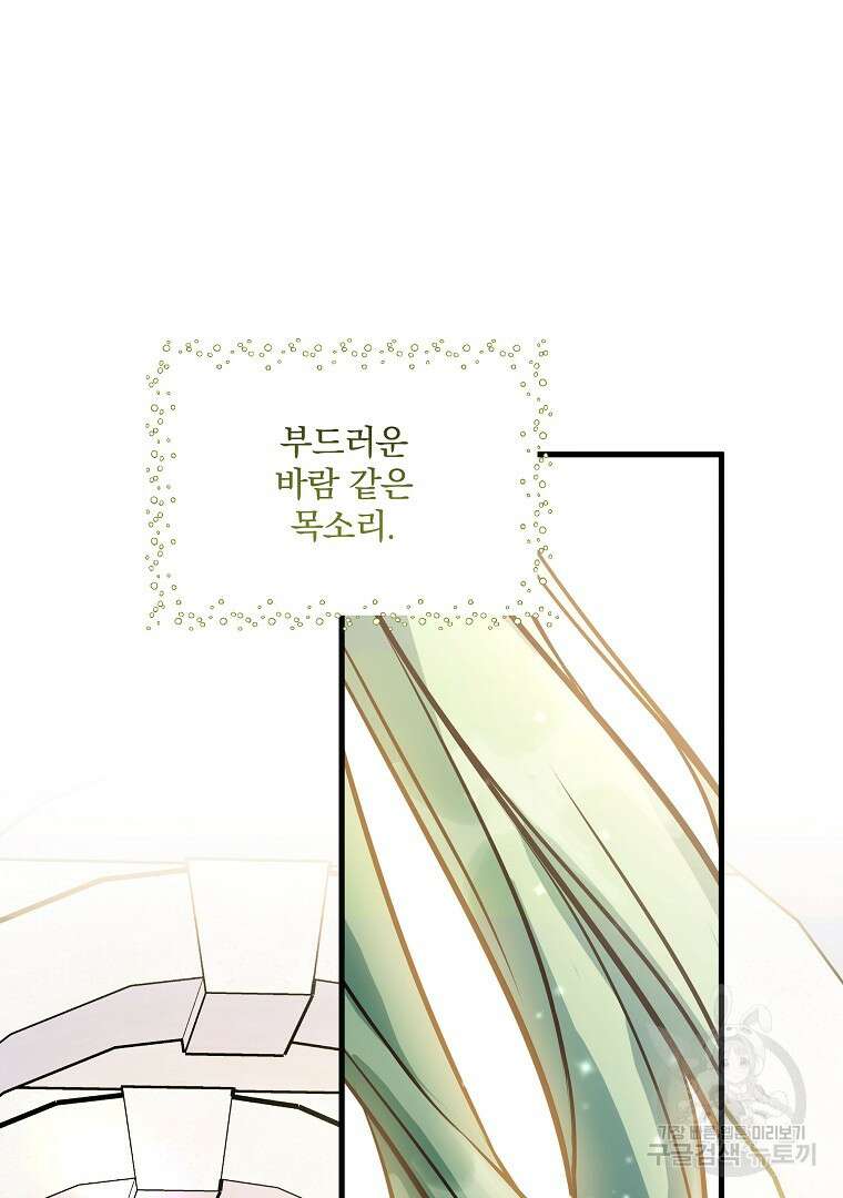 꽃에게 복종하세요 13화 14