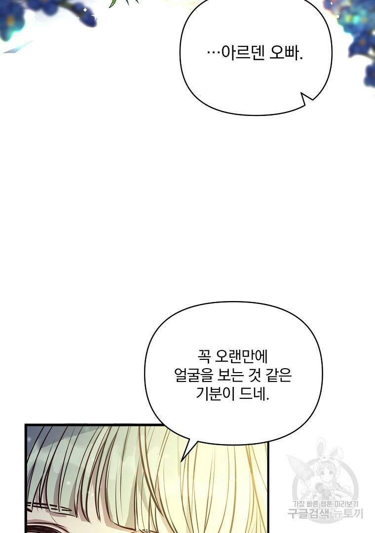 꽃에게 복종하세요 13화 17