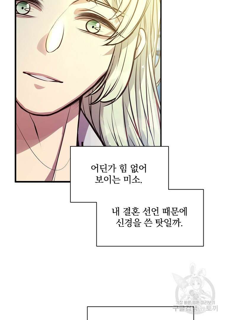 꽃에게 복종하세요 13화 18