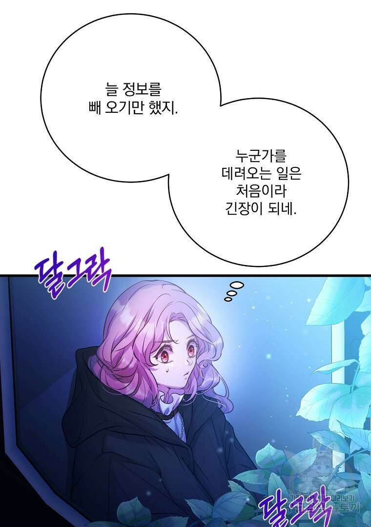꽃에게 복종하세요 16화 3