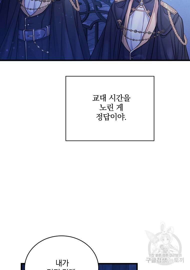 꽃에게 복종하세요 16화 8