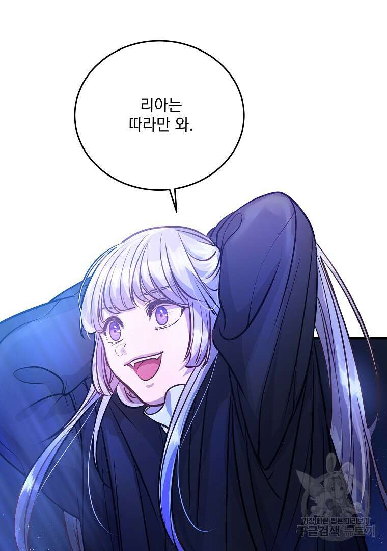 꽃에게 복종하세요 16화 10