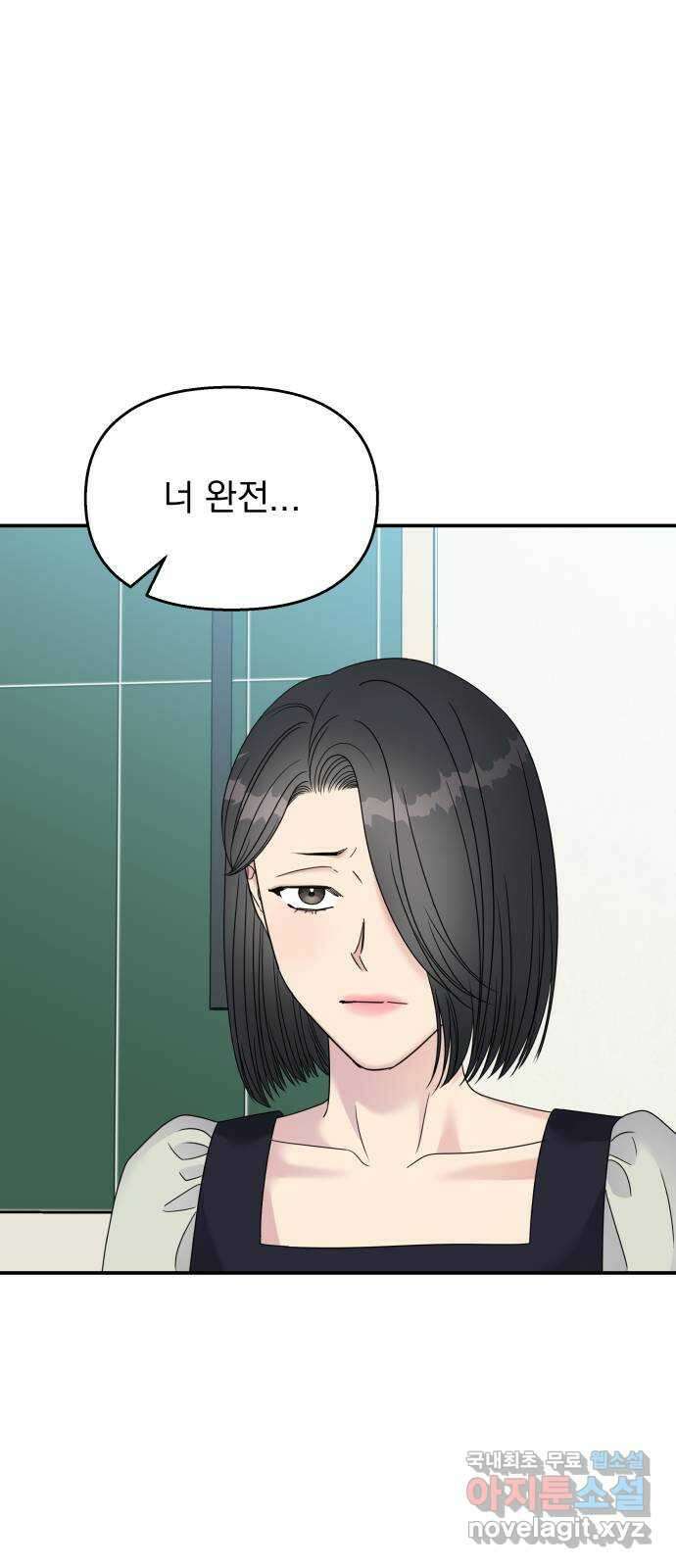 순정말고 순종 110화 1