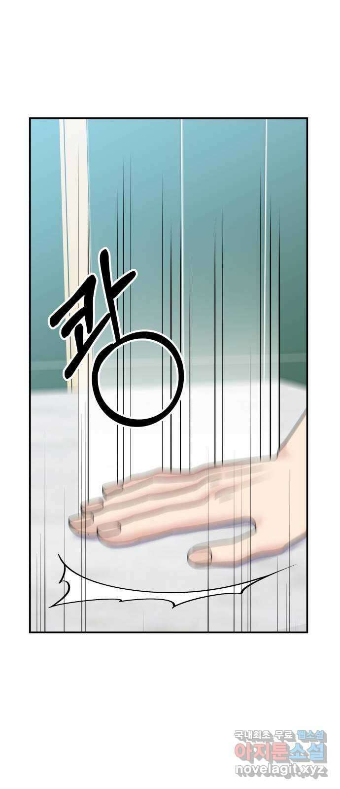 순정말고 순종 110화 4