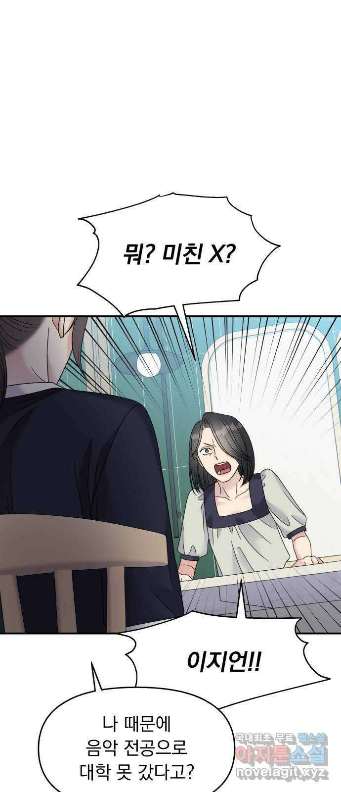 순정말고 순종 110화 5