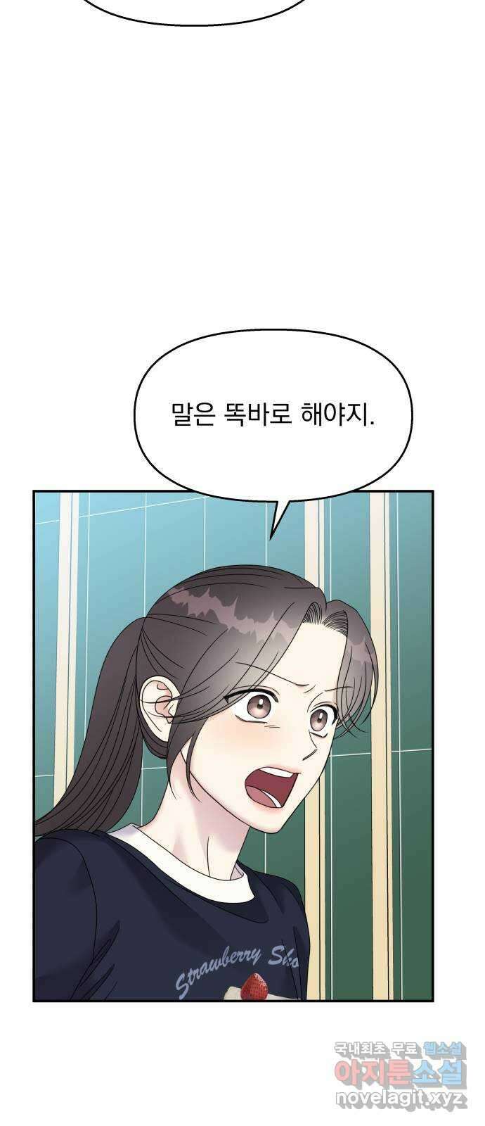 순정말고 순종 110화 6