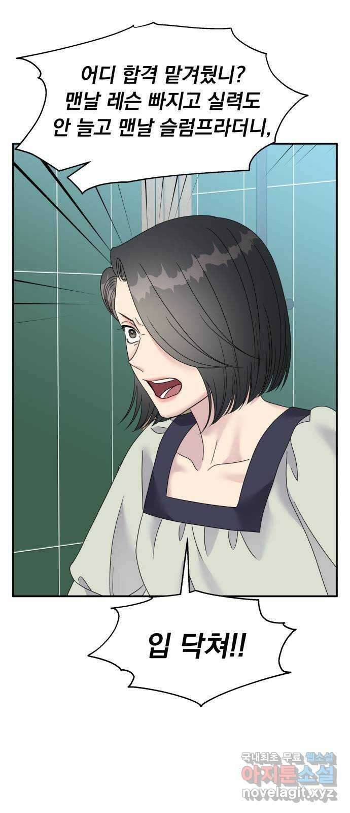 순정말고 순종 110화 7