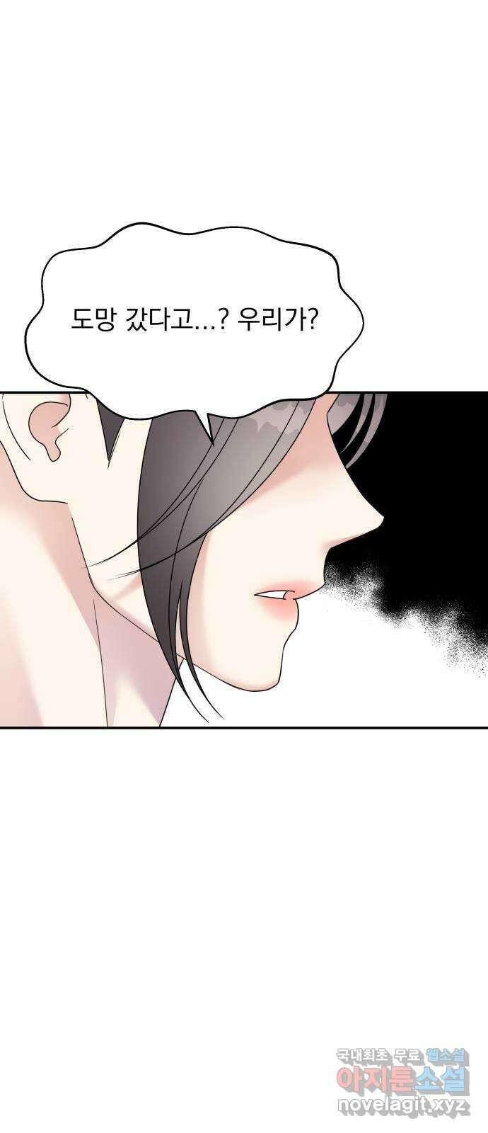 순정말고 순종 110화 8