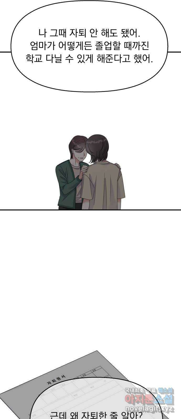 순정말고 순종 110화 9