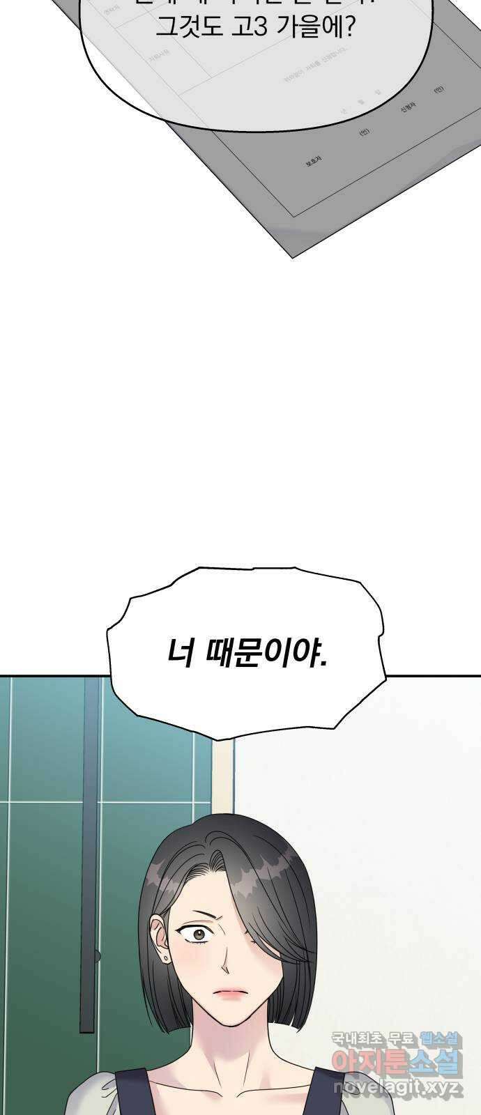 순정말고 순종 110화 10