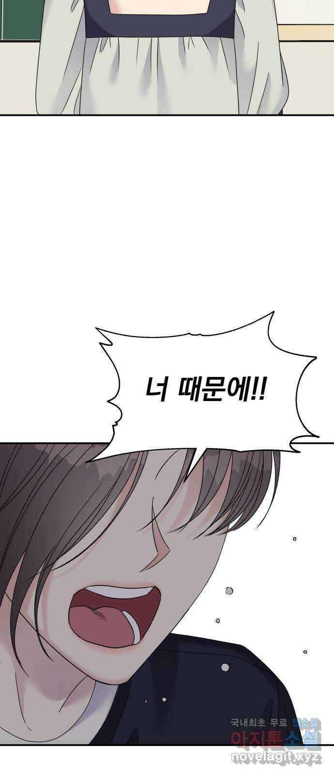 순정말고 순종 110화 11