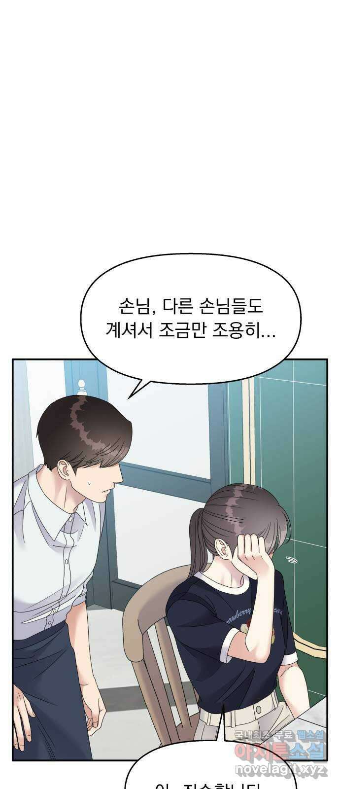 순정말고 순종 110화 15