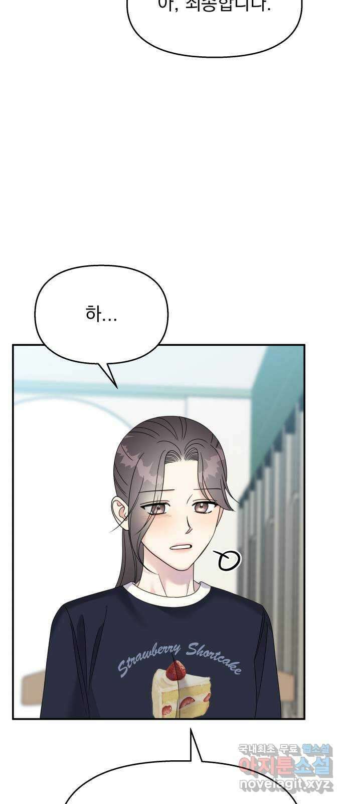 순정말고 순종 110화 16