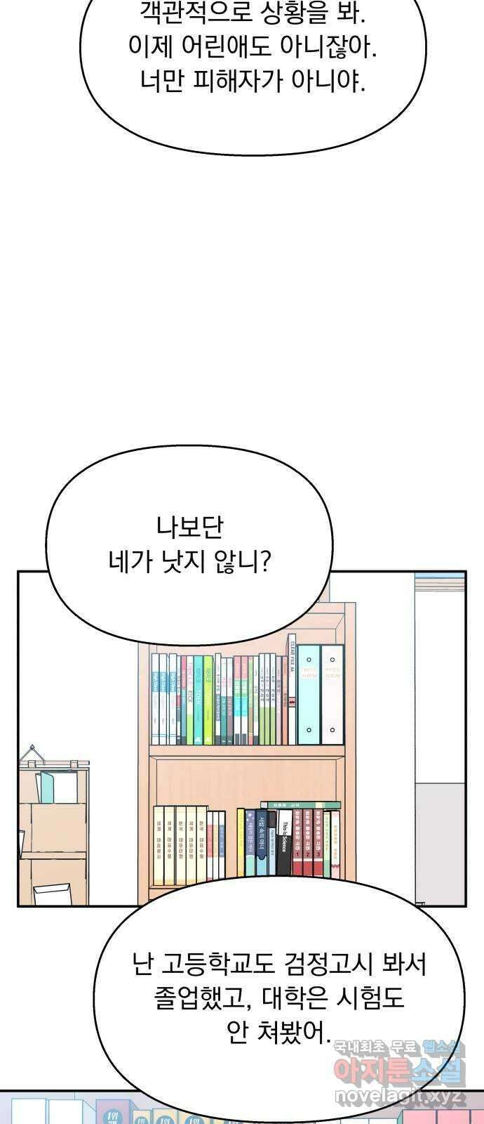 순정말고 순종 110화 17