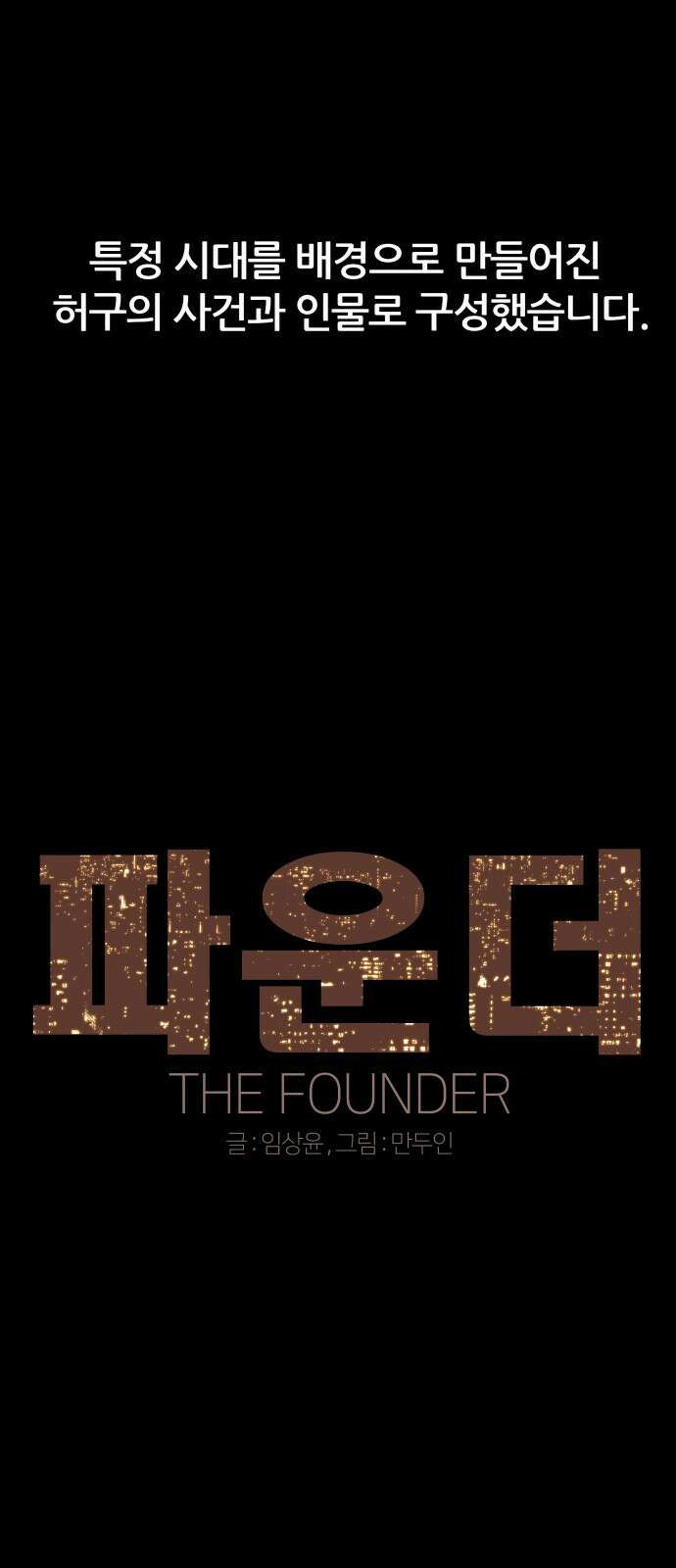 파운더 56화 1