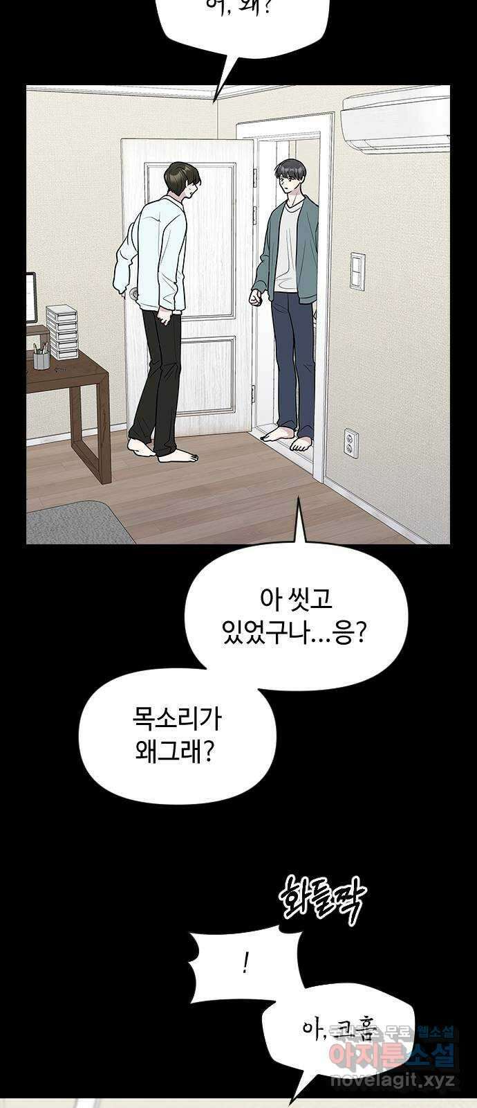 역주행! 68화 5