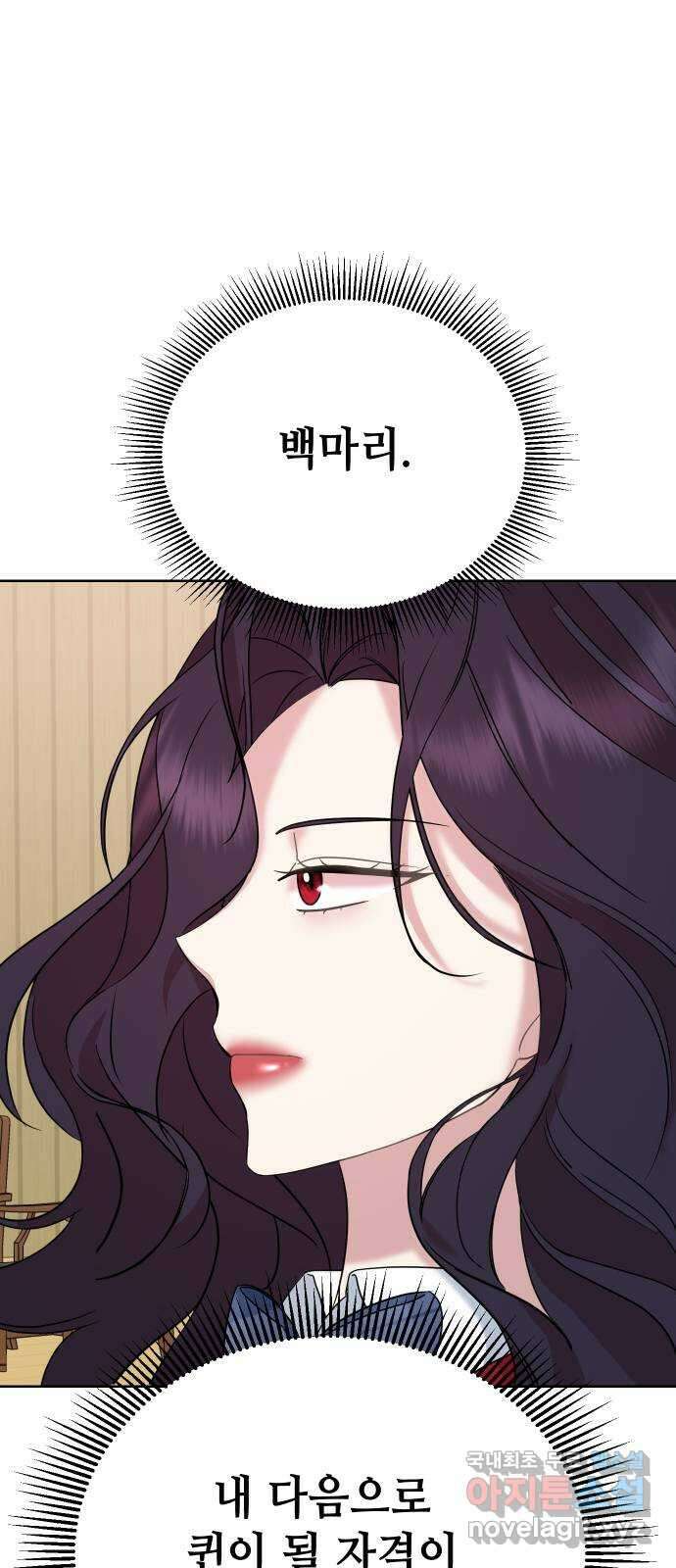 집사, 주세요! 23화. 100만원 최대로 불리는법 4