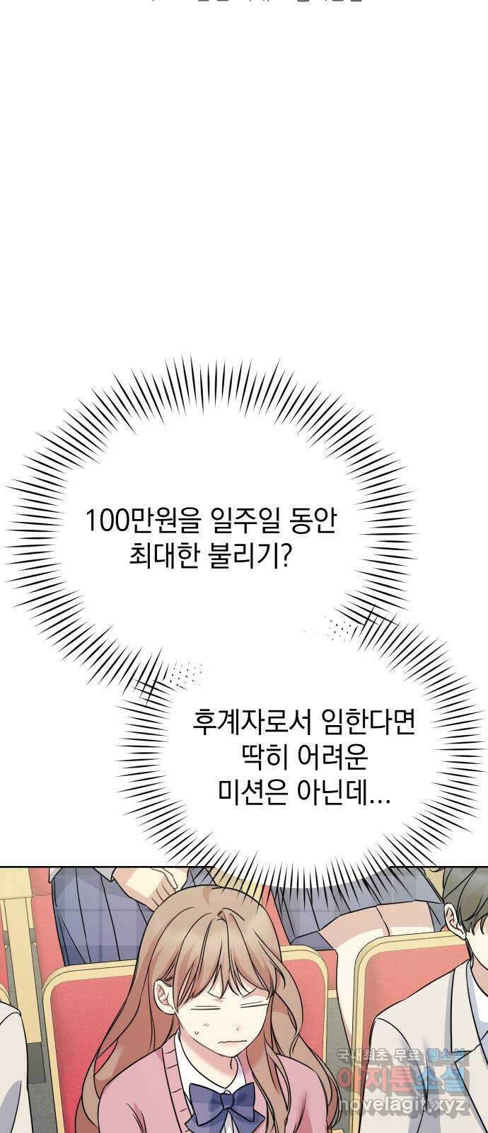 집사, 주세요! 23화. 100만원 최대로 불리는법 9