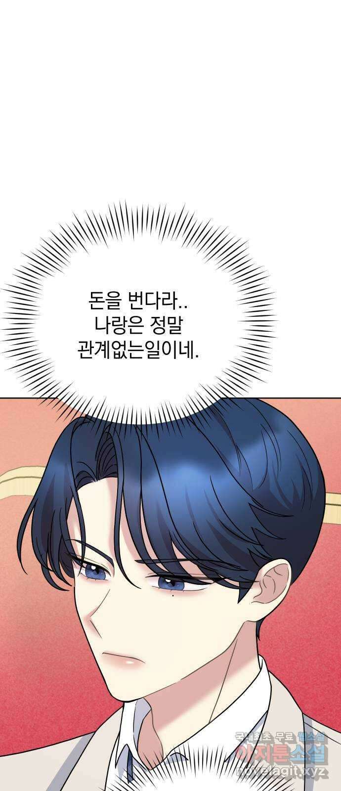 집사, 주세요! 23화. 100만원 최대로 불리는법 11