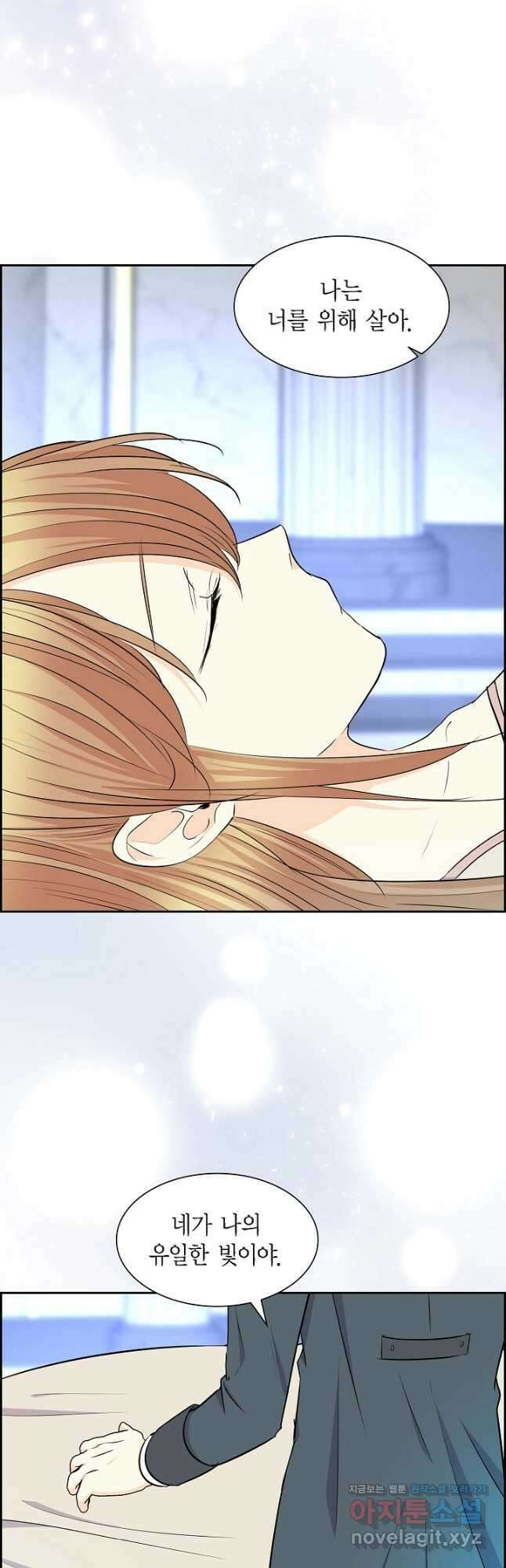 스텔라를 위하여 76화 4