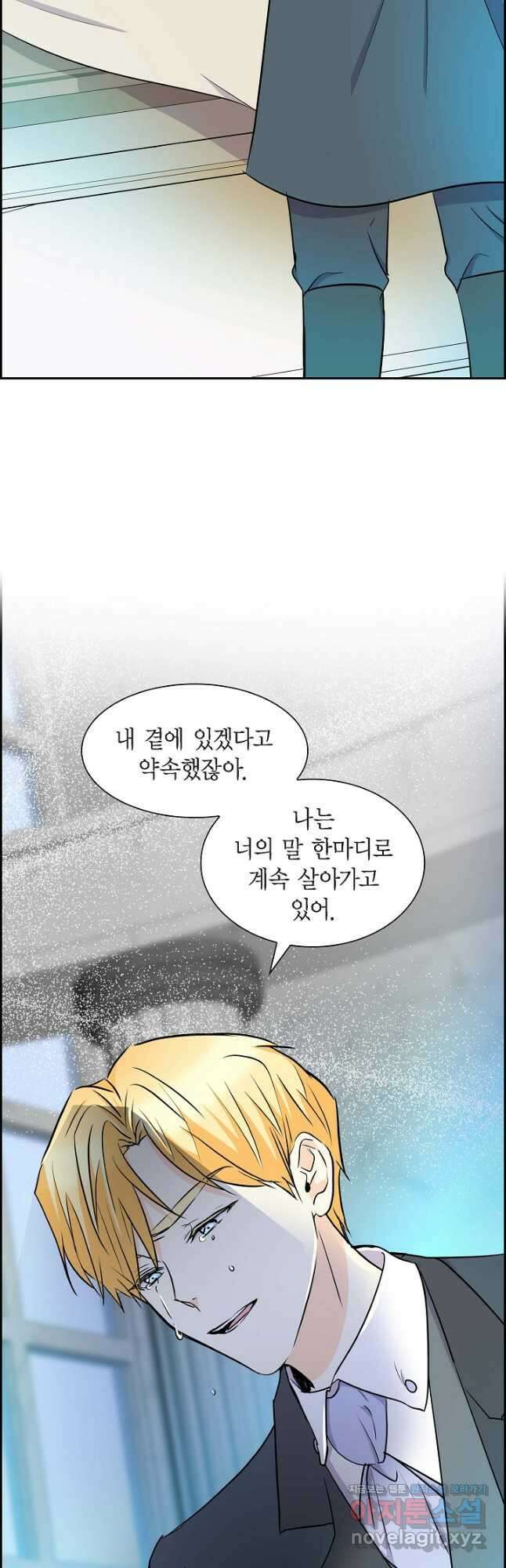 스텔라를 위하여 76화 5