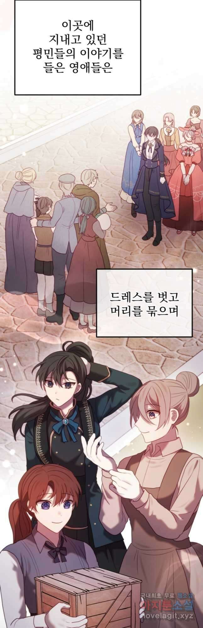 왜 하필 시누이죠 49화 4