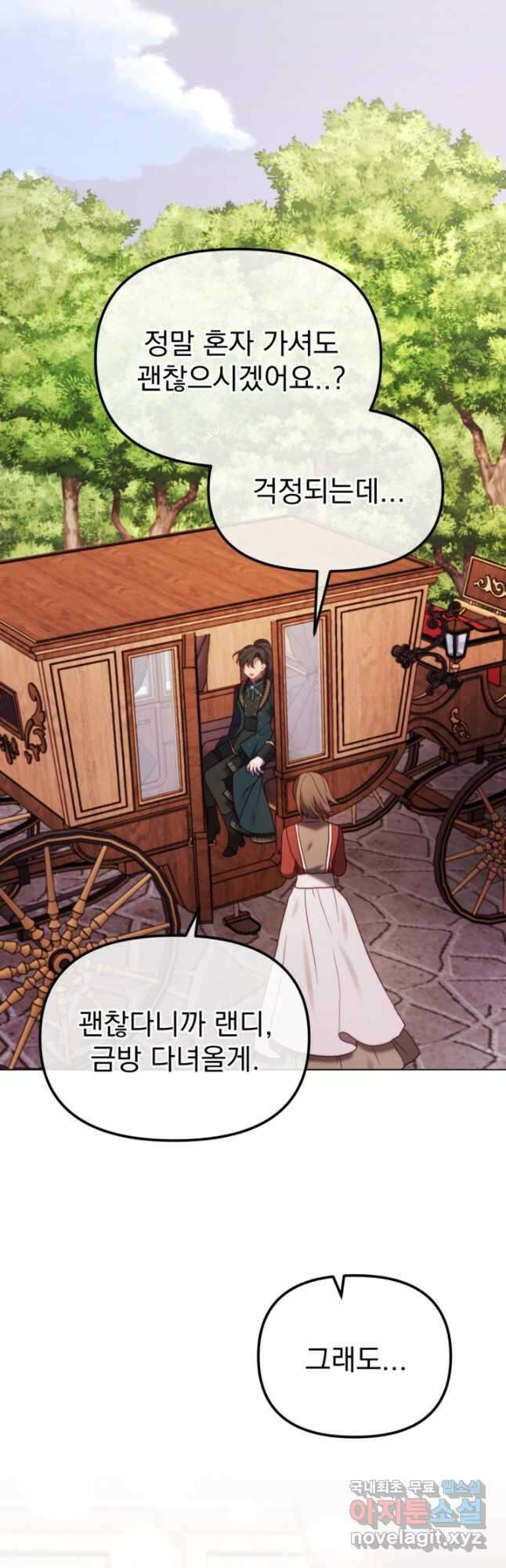 왜 하필 시누이죠 49화 8