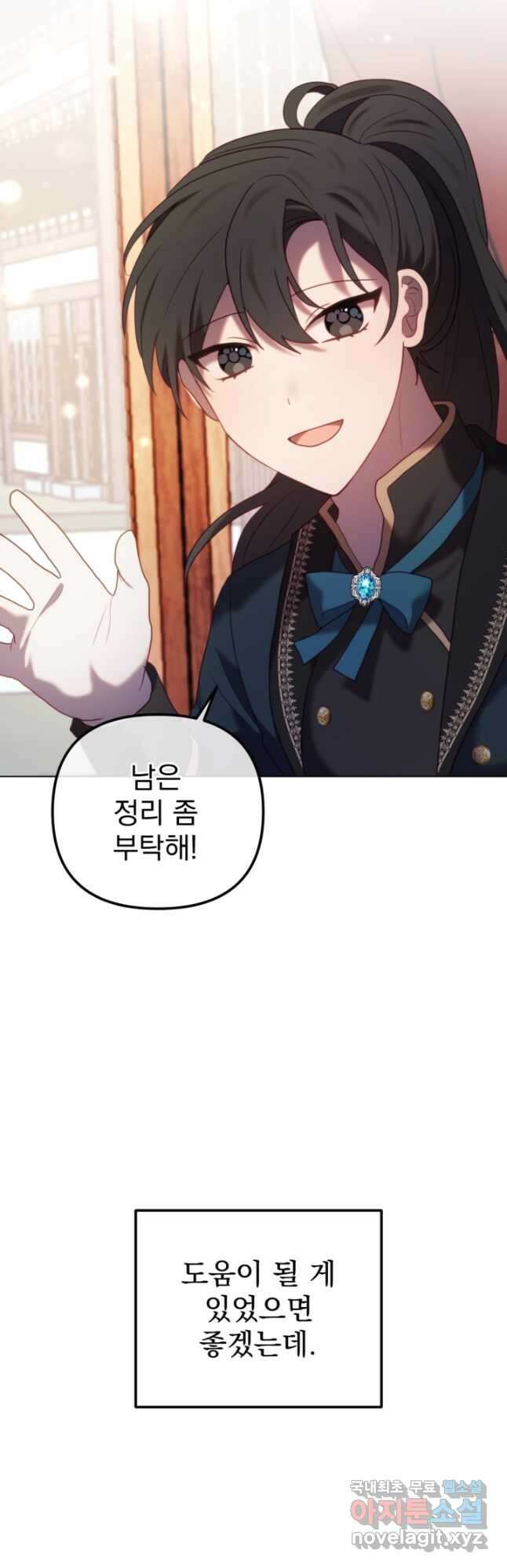 왜 하필 시누이죠 49화 9