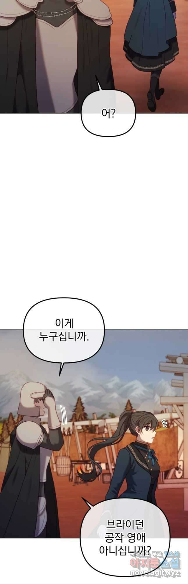 왜 하필 시누이죠 49화 12