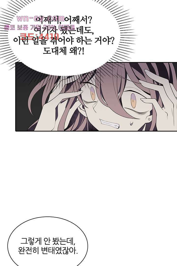 욕망의 세계-뭘 갖고 싶어 15화 53