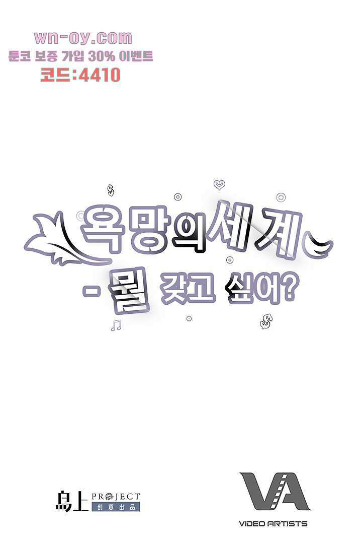 욕망의 세계-뭘 갖고 싶어 15화 80