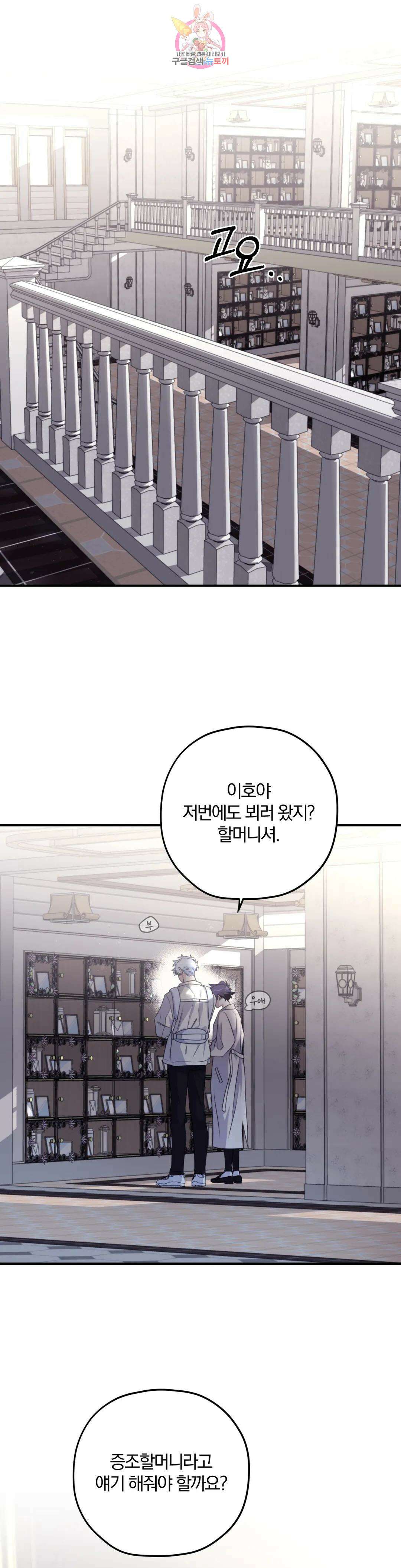 너를 찾는 파도 외전 외전 10화 3