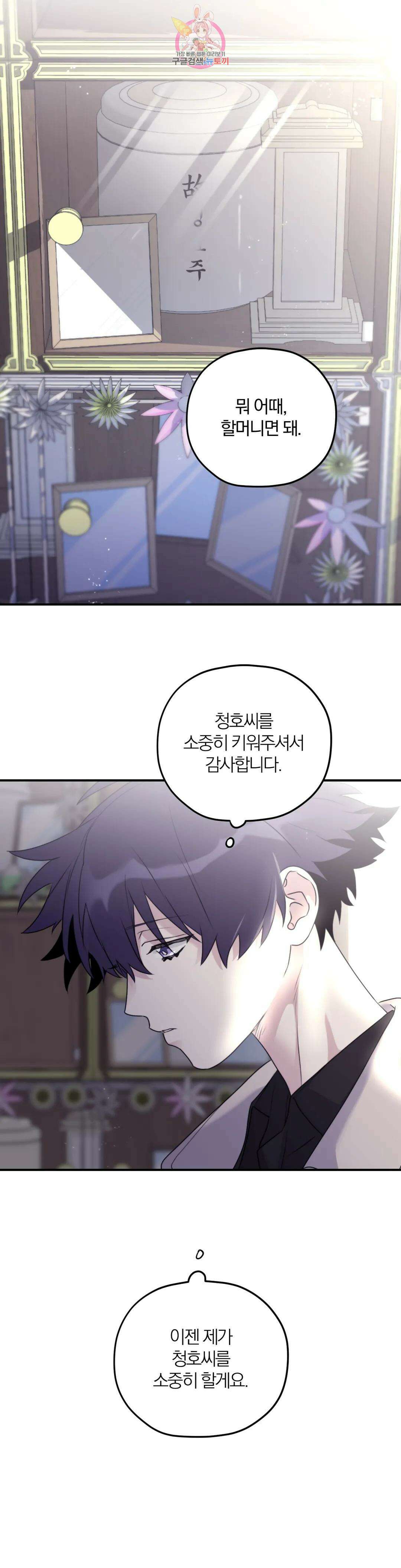 너를 찾는 파도 외전 외전 10화 4