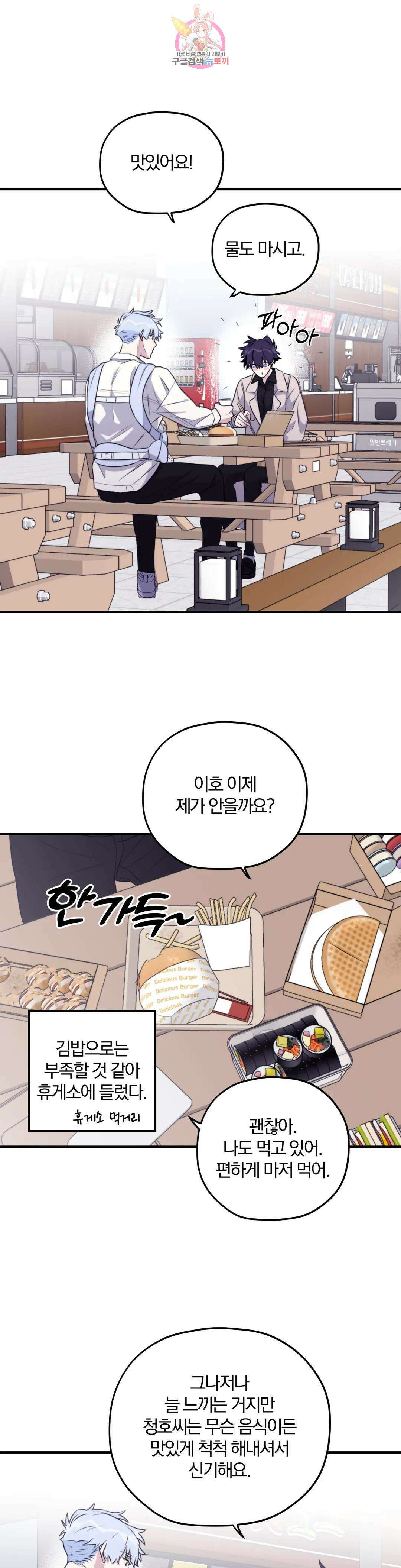 너를 찾는 파도 외전 외전 10화 6