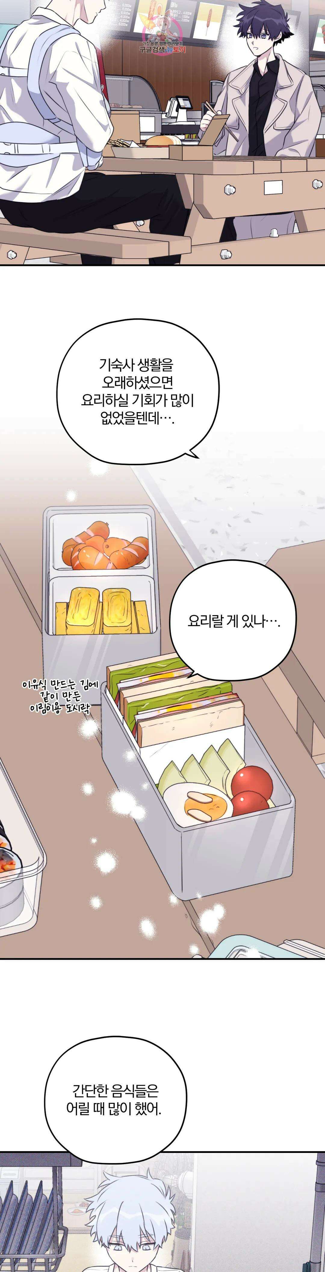 너를 찾는 파도 외전 외전 10화 7
