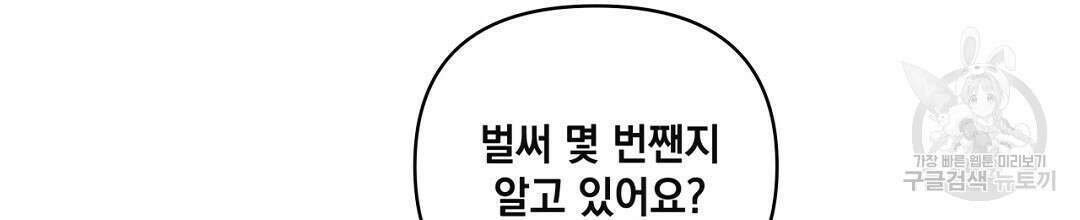 킬 더 라이츠 70화 (외전 완결) 38