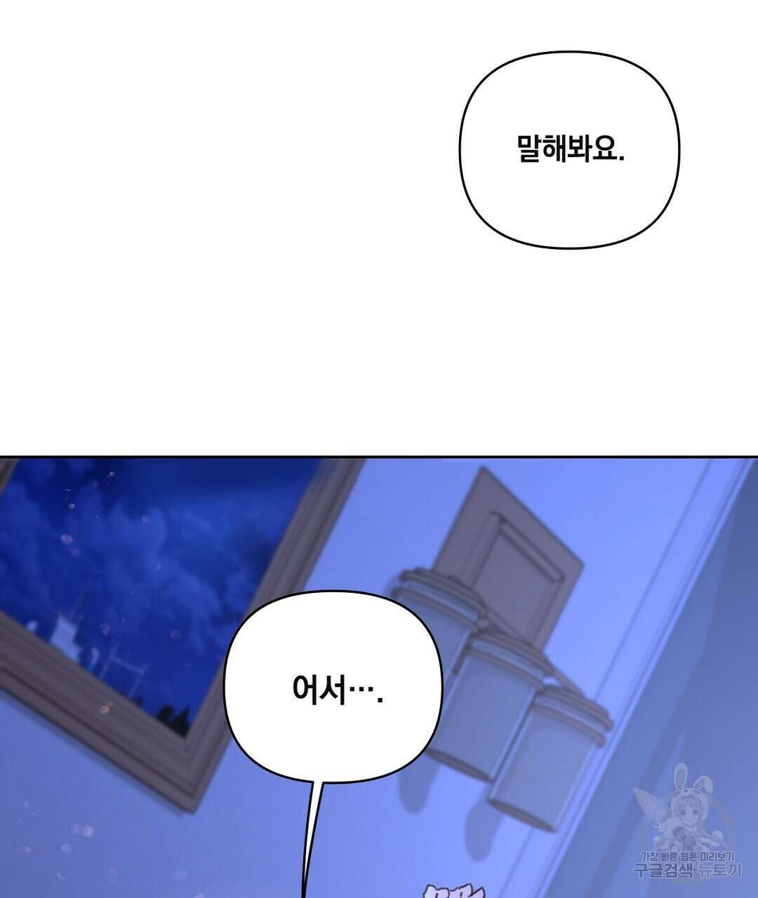 킬 더 라이츠 70화 (외전 완결) 51