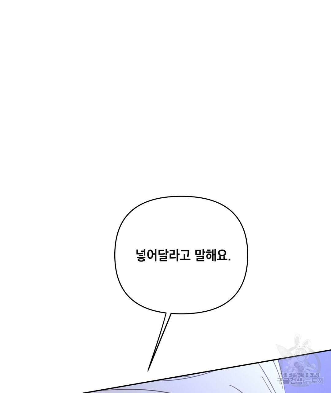 킬 더 라이츠 70화 (외전 완결) 55