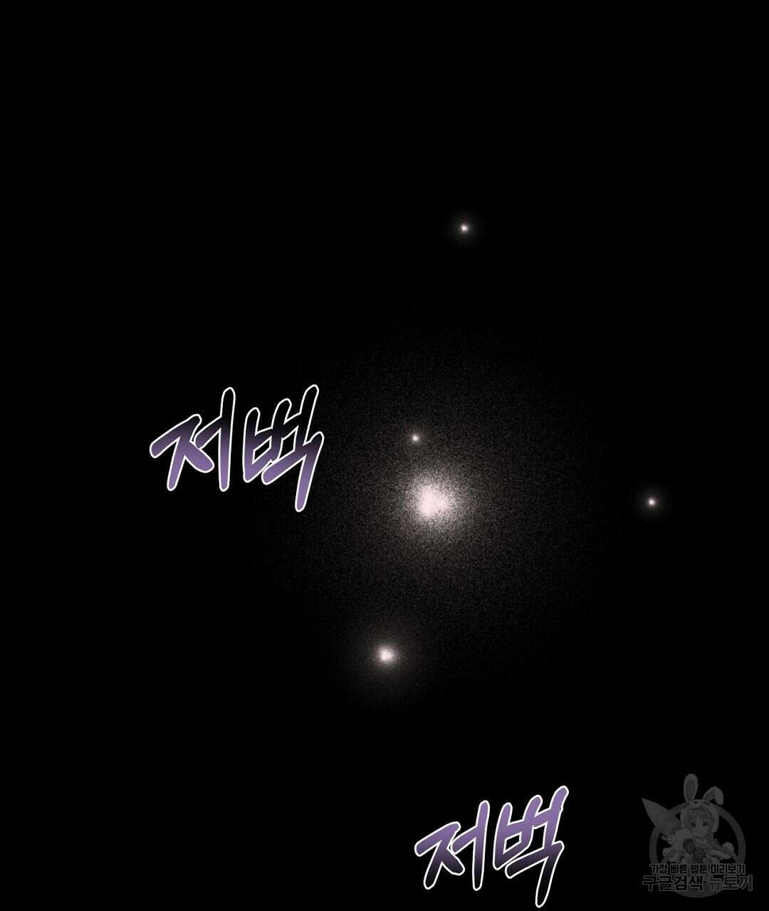 킬 더 라이츠 70화 (외전 완결) 113