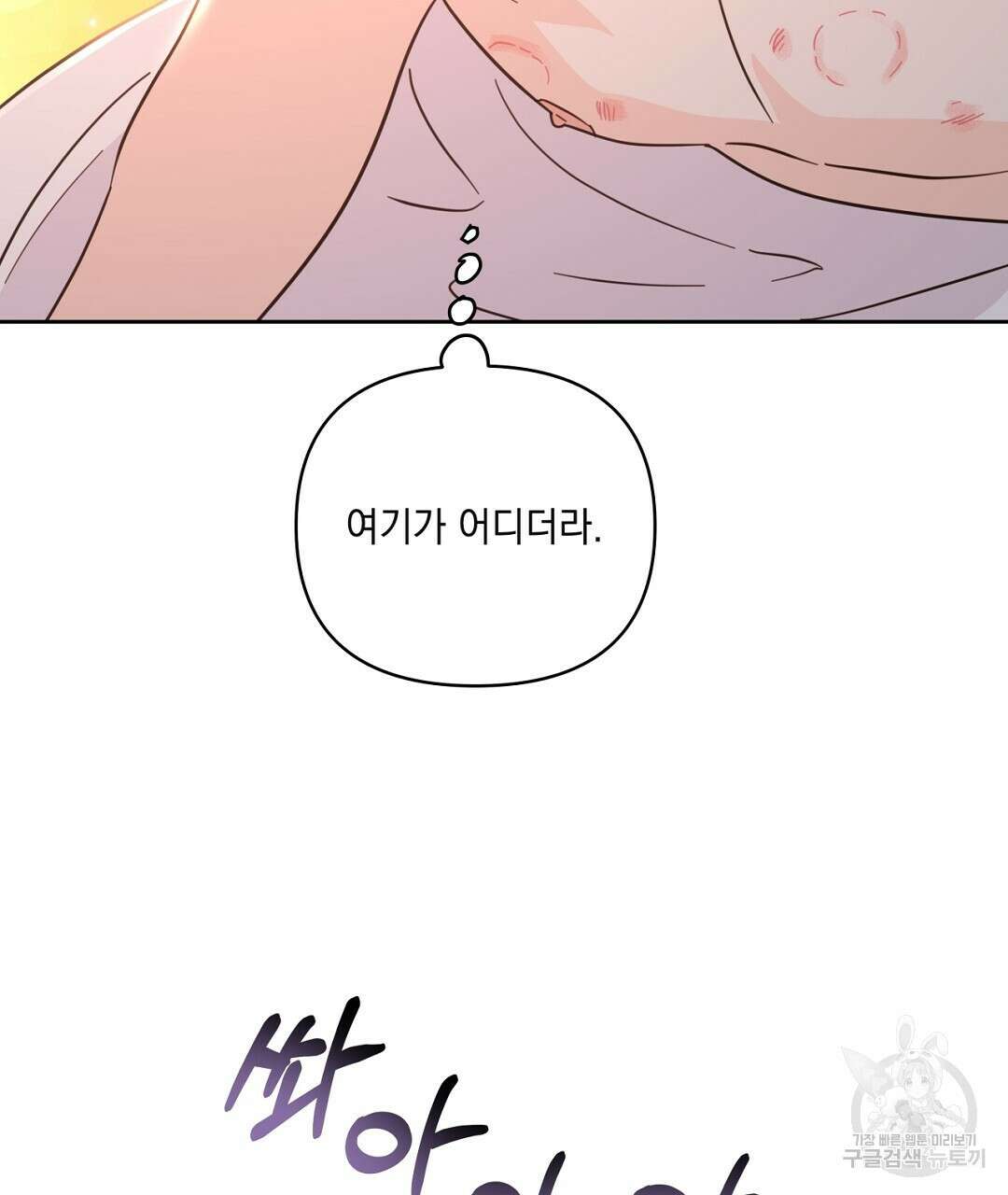 킬 더 라이츠 70화 (외전 완결) 139