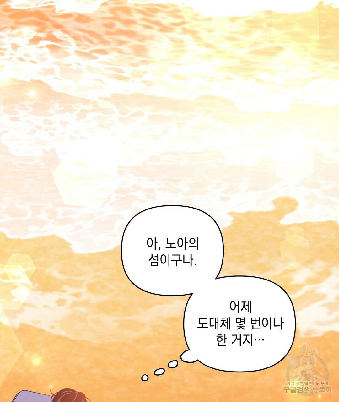 킬 더 라이츠 70화 (외전 완결) 141