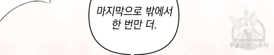 킬 더 라이츠 70화 (외전 완결) 144