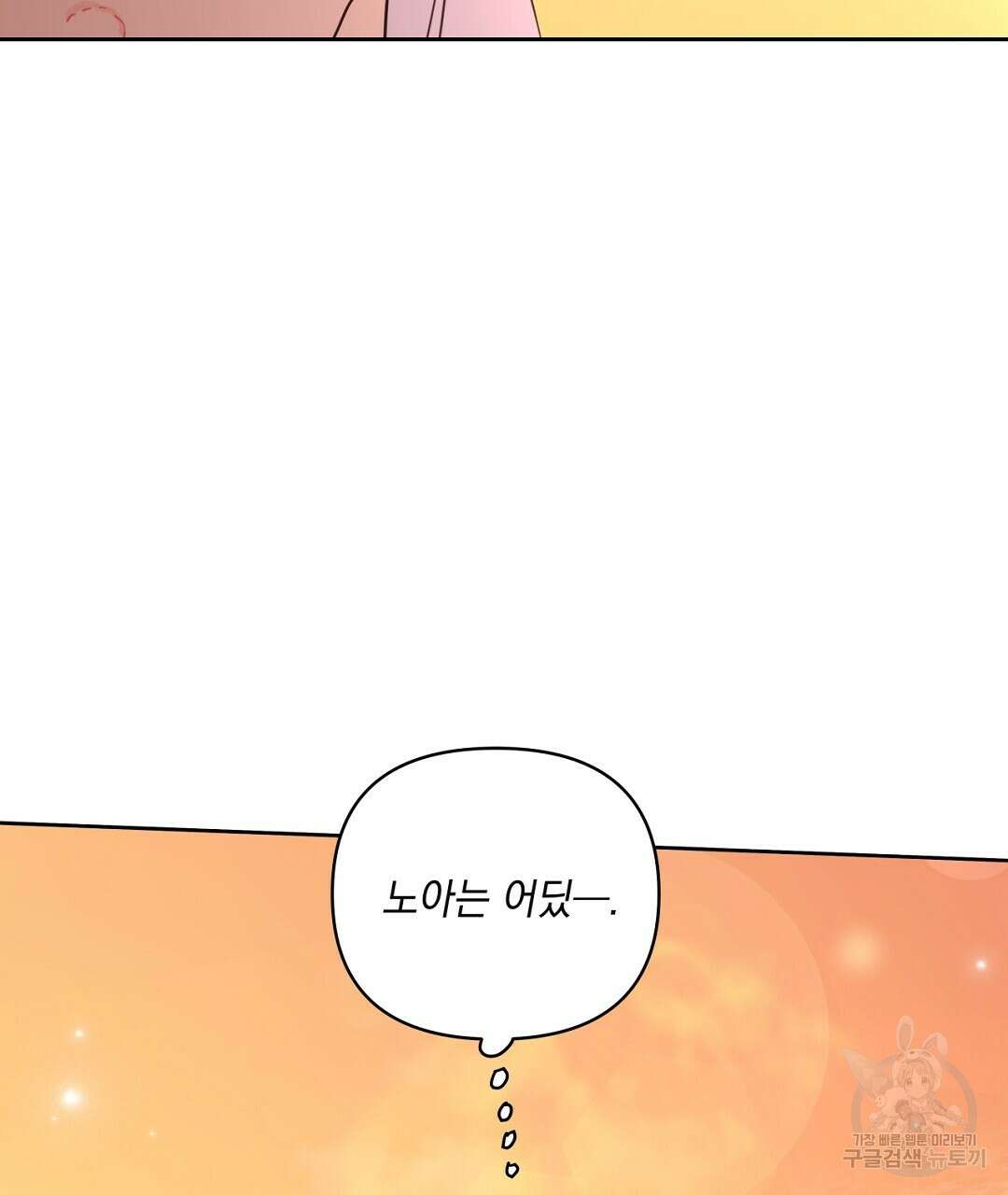 킬 더 라이츠 70화 (외전 완결) 149