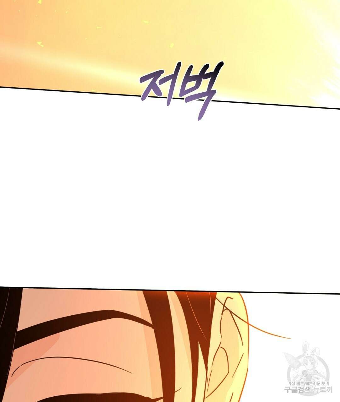 킬 더 라이츠 70화 (외전 완결) 163